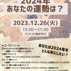 占い運勢鑑定⭐︎2024年