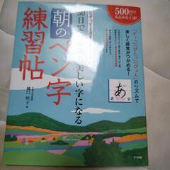 朝のペン字練習帖ました 未使用 硬筆 教材