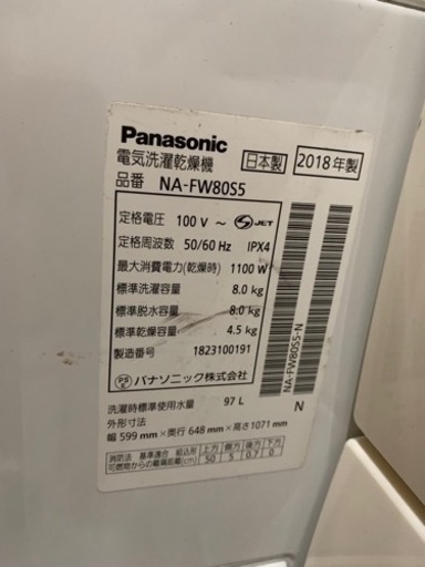 取引中 2018年製 乾燥機能付き8kg洗濯機