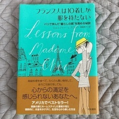 フランス人は10着しか服を持たない