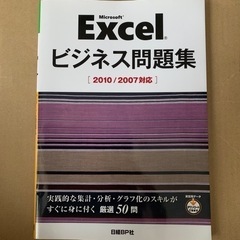 日経BP Excel ビジネス問題集 2010/2007対応