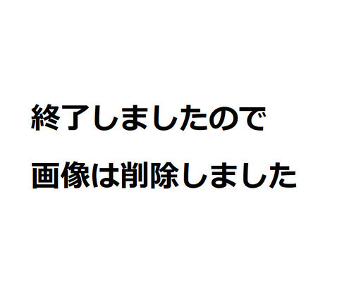 終了しました