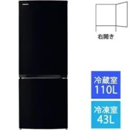 東芝 冷蔵庫 153L 霜取り機能付き 美品中古