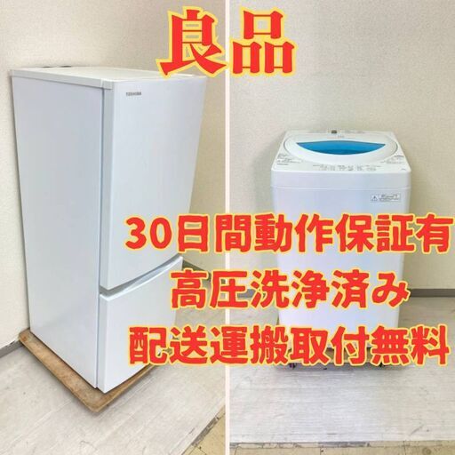 【お得】冷蔵庫TOSHIBA 153L 2020年製 TOSHIBA 5kg 2017年製 UE20391 UD48832