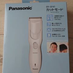 Panasonic ER-GF41 6月購入新品未使用