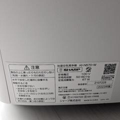 [新品・SHARP KI-NS70-W 加湿空気清浄機