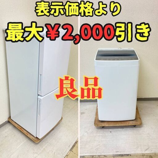 【必見】冷蔵庫Haier 148L 2019年製 洗濯機Haier 4.5kg 2018年製 WB50761 WJ53453