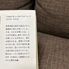 東野圭吾、重松清、伊坂幸太郎 小説