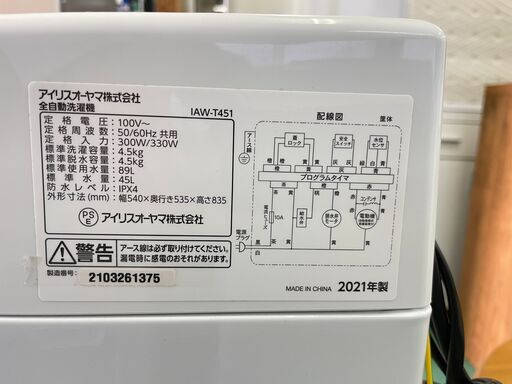 ★アイリスオーヤマ★ 4.5kg洗濯機 2021年 IAW-T451 コンパクト シンプル 新生活 一人暮らし 生活家電 福島 郡山市 a