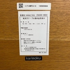 【愛品館 江戸川店】karimoku （カリモク ） リビング センターテーブル ID：158-012704-007