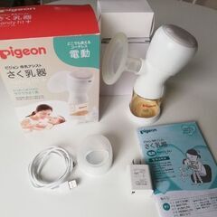 ピジョン　Pigeon　さく乳器　 電動HandyFit+　充電...