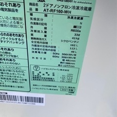 2021年製🍄 TAG LABEL by amadana冷蔵庫 168L(1004c)
