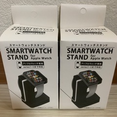 決まりました‼︎　Apple Watchスタンド 2個セット