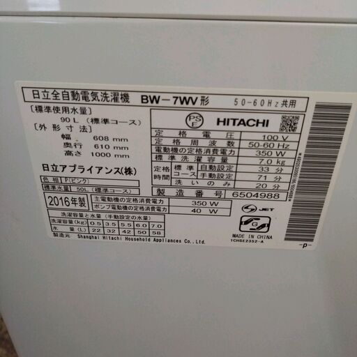 10/24 終 HITACHI 全自動電気洗濯機 BW-7WV 動作確認済み 7.0kg 2016年製 菊HG