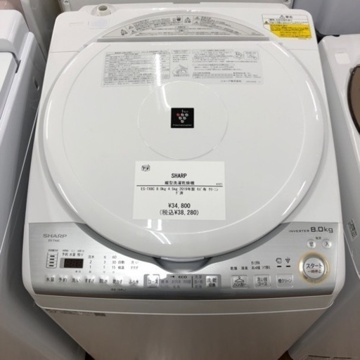 SHARP 8kg洗濯乾燥機　2019年製　38,280円