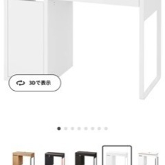 IKEA MICKE ミッケ　白