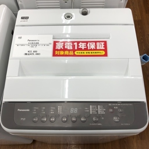 Panasonic 7kg洗濯機　2020年製　25,080円