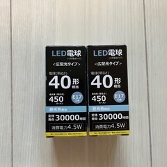 【無料】LED 電球