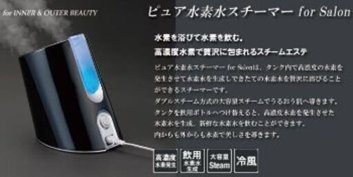 ピュア水素水スチーマー for Salon IS-94B-1 美顔器 ヤーマン