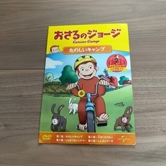 おさるのジョージ