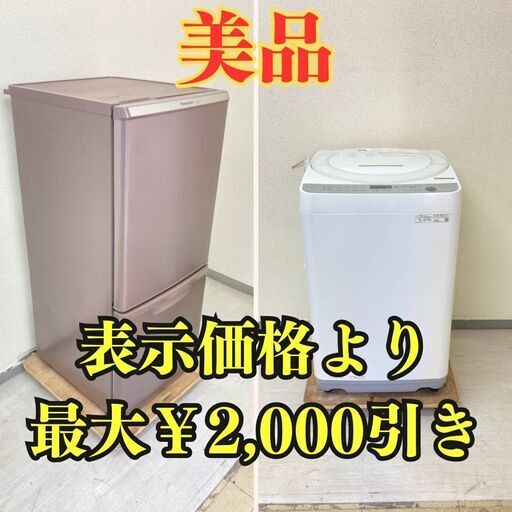 【室内保管】冷蔵庫Panasonic 138L 2017年製 洗濯機SHARP 7kg 2021年製 KW77733 KO89305