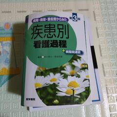 病期・病態・重症度からみた 疾患別看護過程 +病態関連図