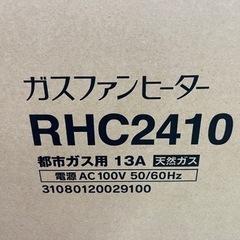 新品未使用！コード付き★都市ガス用ガスファンヒーター　7〜9畳用