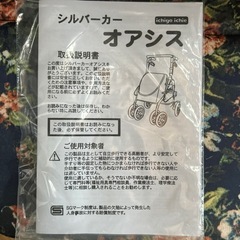 シルバーカー　オアシス