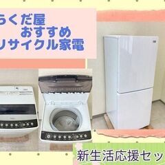【室内保管動作確認済み】選べる冷蔵庫・洗濯機etcのセット🤭一都...