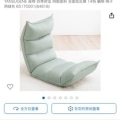 【ネット決済】座椅子　緑