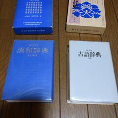 「旺文社漢和辞典」「旺文社古語辞典」