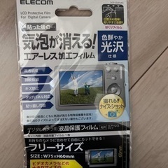 ELECOM 液晶保護フィルム