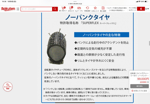 3輪自転車　スイング機能搭載　ノーパンクタイヤ