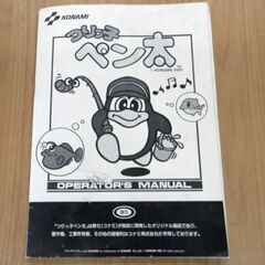 KONAMI つりっ子ペン太 GS002 アミューズメントゲーム機 メダルゲーム