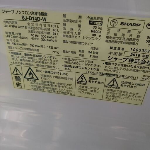 ☆☆☆美品☆☆☆シャープ SJ-D14D-W 2ドア 冷蔵庫 137L 2018年 耐熱100℃トップテーブル つけかえどっちもドア 静音化設計