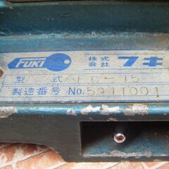 フキ　FC-15　キーマシン　現状品　中古品　【ハンズクラフト宜野湾店】