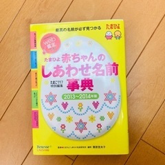 【募集中】名付け 名前 辞典