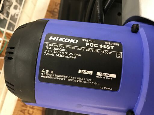✨ハイコーキ　中古　FCC145T　高速切断機✨うるま市田場✨ ✨ハイコーキ 中古 FCC145T 高速切断機✨うるま市田場✨