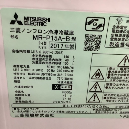 MITSUBISHI 三菱　冷蔵庫　146L MR-P15A 2017年製