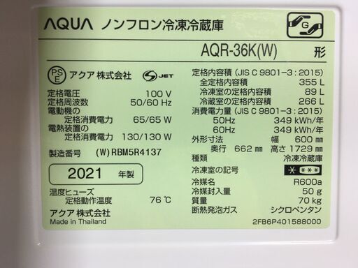 【愛品館八千代店】保証充実AQUA　2021年製355L　4ﾄﾞｱ冷凍冷蔵庫AQR-36K