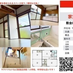 爆安‼️ 香取市谷中平屋ハウス 新しくリフォームしました！