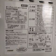 🤩🤩😲☆☆☆美品☆☆☆🌈🌈🌈 2021年製 16㍑🍃🍃🍃電子レンジ🌟 オーブンレンジ 💑💑💑アイリスオーヤマ