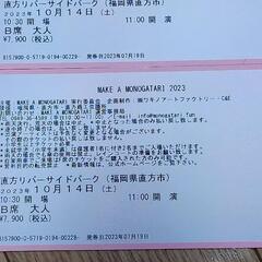 MAKE A MONOGATARI 2023 B席　ペアチケット