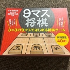 9マス将棋