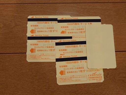 セントレア＊駐車券＊サービスチケット