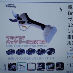 中古美品 電動剪定バサミ BM-02 18V (パノスパ) 坂部のその他の中古