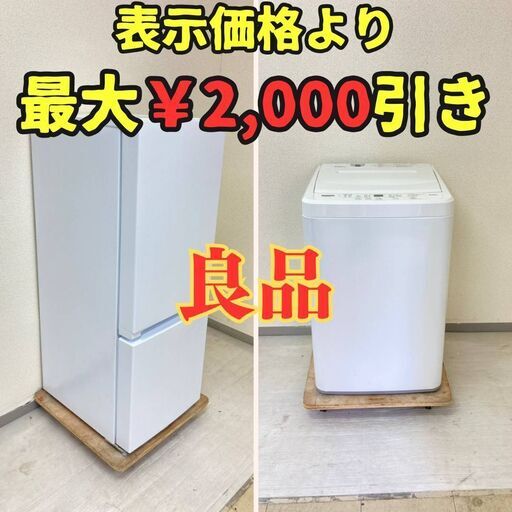 【YAMADA】冷蔵庫YAMADA 156L 2022年製 洗濯機YAMADA 6kg 2020年製 YM99483 YB47638