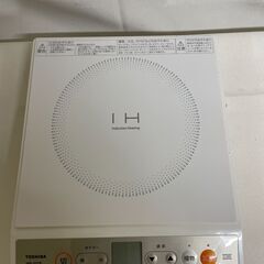 【北見市発】トーシバ TOSHIBA 東芝 卓上IH調理器 MR...