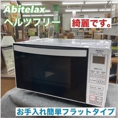 S172 ⭐ 綺麗！ Abitelax 電子レンジ 650Ｗ 1...