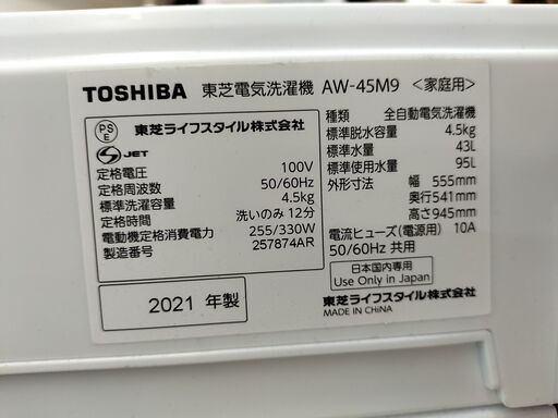 TOSHIBA 4.5kg 洗濯機 AW-45M9  2021年製　IK-336